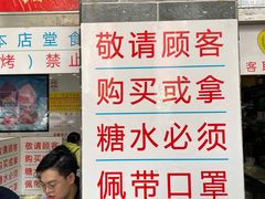 门面-百花传统甜品店(原址店)