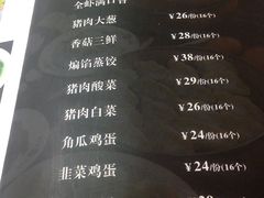 菜单-老边饺子馆(东单店)
