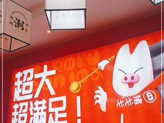 -猪戈戈超级猪脚饭(佳兆业店)
