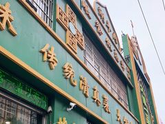 门面-大眼一品斋(跃进路店)