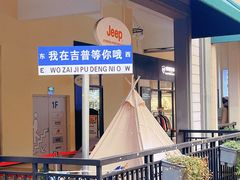 -王府井奥莱临潼小镇(临潼店)