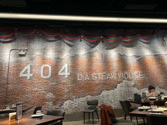 -404干式熟成牛排馆•聚会餐厅