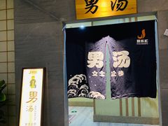 -极乐汇汗蒸会馆(杭州店)