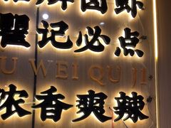 -聚味瞿记·龙虾堂(天元店)