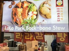 -喇喇排骨火锅·传统韩式脊骨汤(望京西园总店)