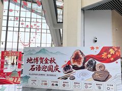 -房山世界地质公园博物馆