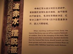 -四渡赤水纪念馆