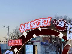 -百年港湾奥特莱斯(香炉礁店)