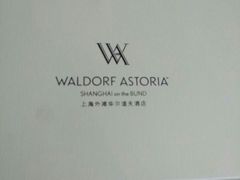 -上海外滩华尔道夫酒店