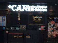 门面-加餐海鲜自助(集美银泰百货店)