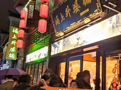 -涌上外婆桥(南塘店)