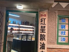 门面-和平菓局(王府井店)