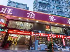 门面-旺角餐厅(潮州大道店)
