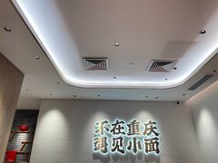 -遇见小面(凯德广场店)