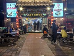 -清真·二嫂子煎饼果子(鼓楼旗舰形象店)