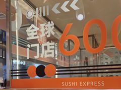 -争鲜回转寿司(中街大悦城店)