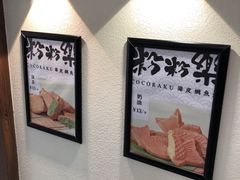 -粉粉乐鲷鱼烧(美罗城店)