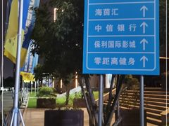 -保利国际影城杭州中南店