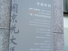 -中国京杭大运河博物馆