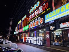 -齐市马佳地摊烤肉