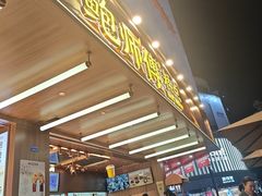 -鲍师傅糕点(春熙路店)