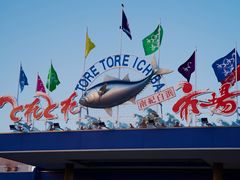 -海鮮寿司とれとれ市場