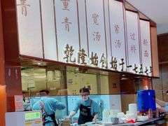 -松鹤楼面馆(中洲湾店)