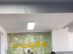 -林记潮汕海鲜砂锅粥(平潭店)