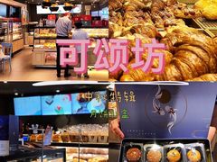 -可颂坊(乐淘里店)