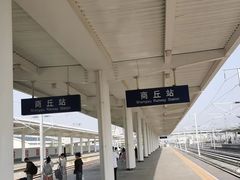 -商丘站