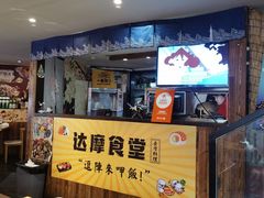 -达摩食堂(仓山万达店)