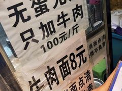 -清真·马安军辣子牛肉面