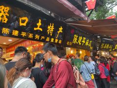 -陈建平麻花(磁器口总店)