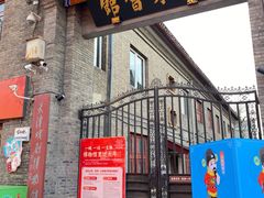 -天津戏剧博物馆