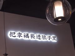 -贡梅老面馆·蟹粉面·无锡特色小吃(南长街主推店)