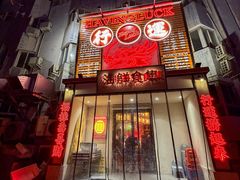 -行运海鲜食集(北京首店)