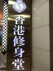 -修身堂美容SPA