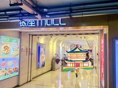-银座mall(东直门店)