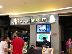 等位区-老头儿油爆虾·知味杭州(爱琴海购物中心)