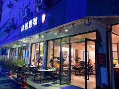 门面-肆拾壹號烤肉(龙岗店)