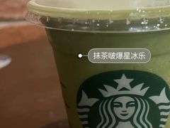 抹茶啵爆星冰乐-星巴克(杭州市民中心店)