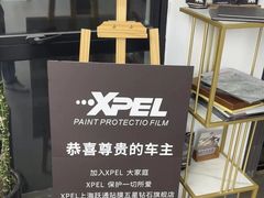 -跃通XPEL超级旗舰店(浦东店)
