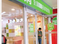 门面-老乡鸡(合肥火车站店)