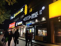 门面-建基泡馍·西安老字号·清真(永宁店)