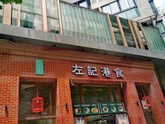 -左记港食(融科天城店)