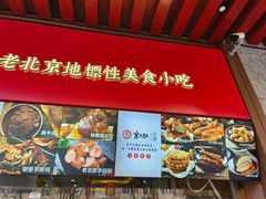 -京天红酒家(虎坊路店)