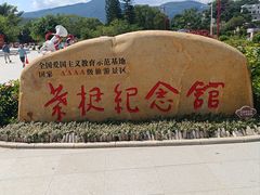 -叶挺将军纪念园