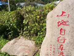 -高尔山公园