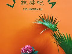 -LA MATCHA抹茶吧(进贤路店)