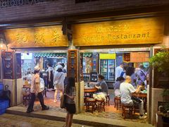 -吴财记面家(大同路店)